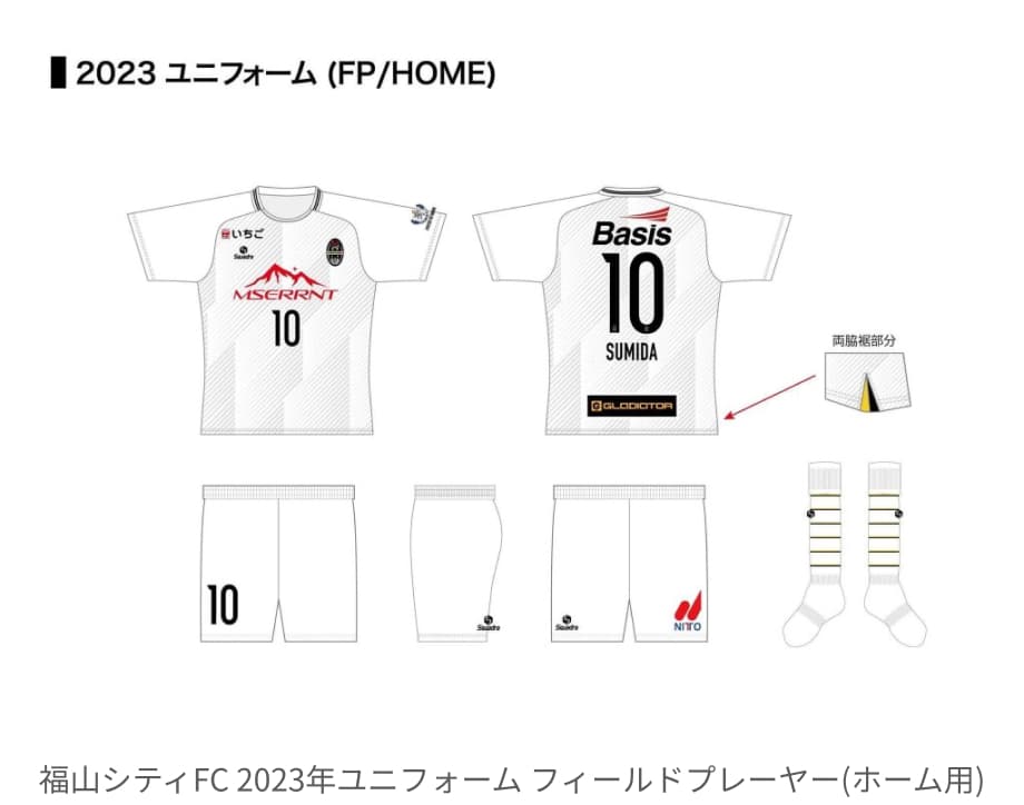 福山シティFC 2023年ユニフォーム フィールドプレーヤー(ホーム用)