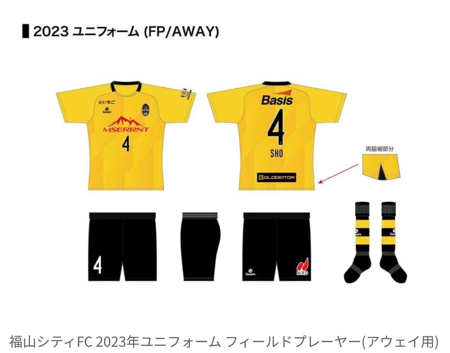 福山シティFC 2023年ユニフォーム フィールドプレーヤー(アウェイ用)