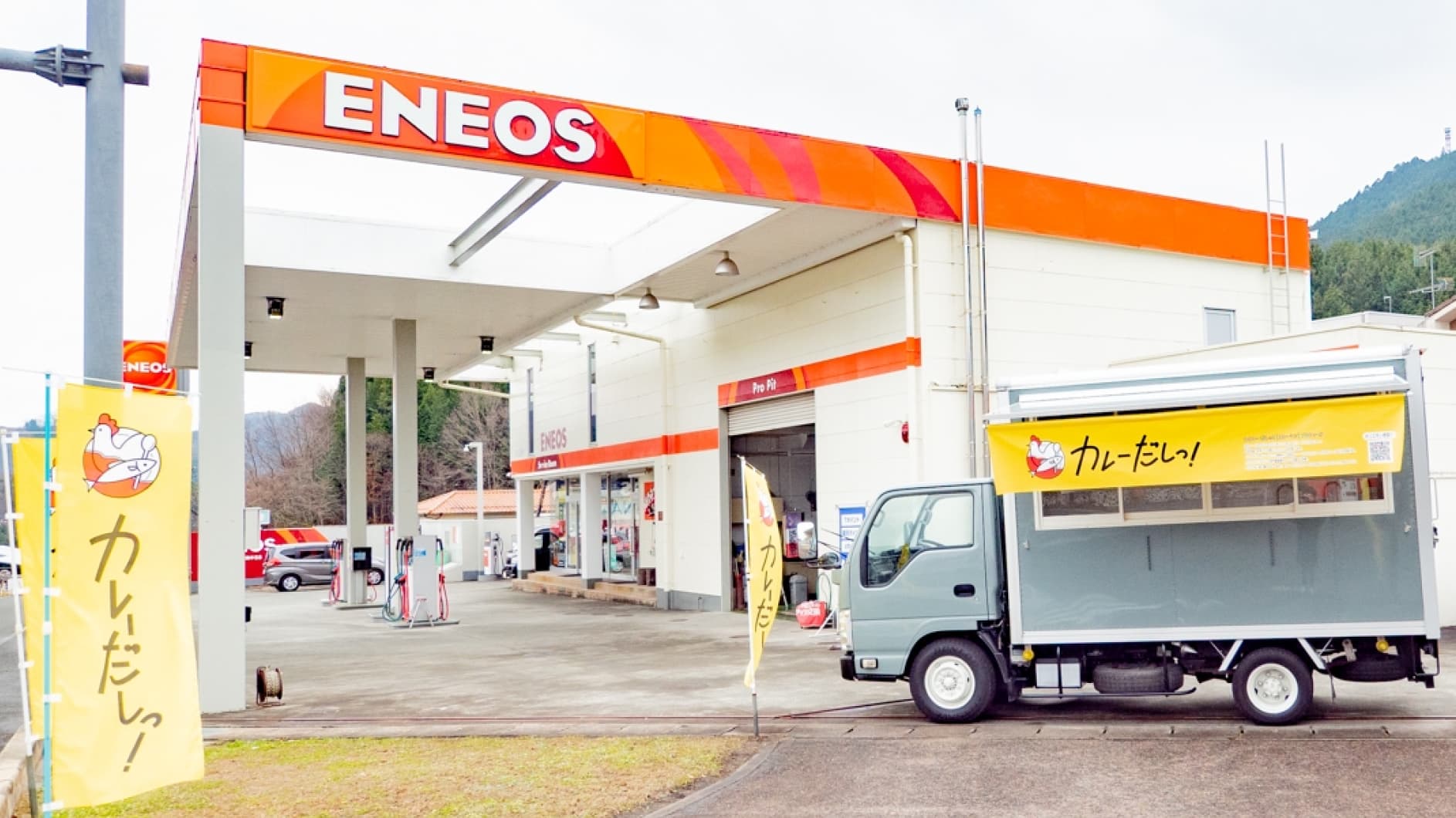 西川石油 ENEOS アザレアガーデン油木 SS カレーだしっ!